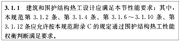 《建筑節(jié)能與可再生能源利用通用規(guī)范》常見問(wèn)題解析(圖6)